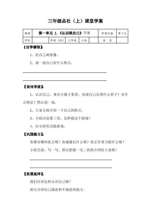 三年级品社(上)课堂学案
