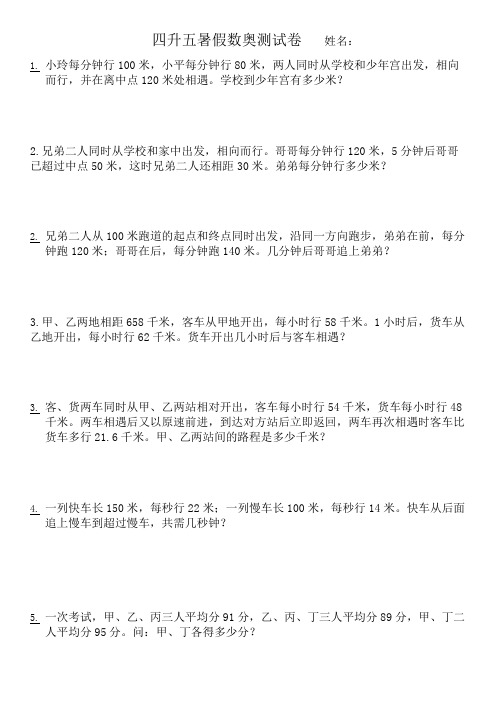 四升五暑假奥数行程,平均数小测