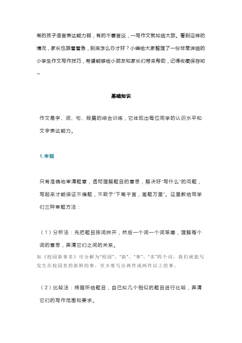 小学语文1-6年级作文知识点大全(附各类作文范文)