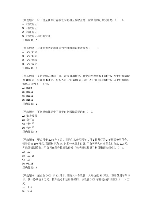 福师20春《会计学原理》在线作业二答案_