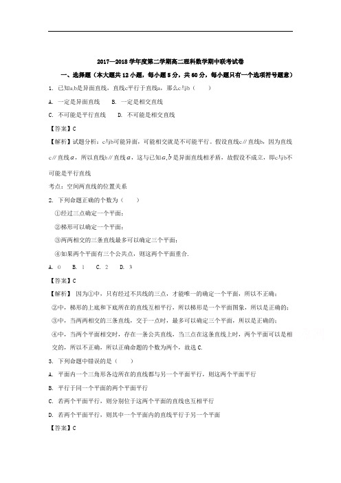 江西省南昌市八一中学、桑海中学、麻丘高中等八校2017-2018学年高二下学期期中考试数学(理)试题