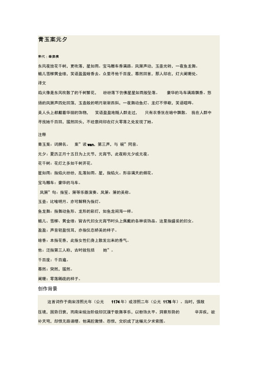 青玉案元夕翻译、解析