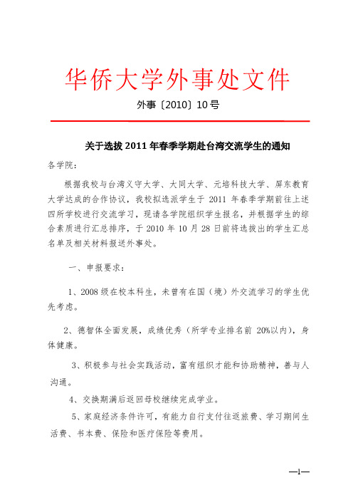 赴台湾留学访问的通知