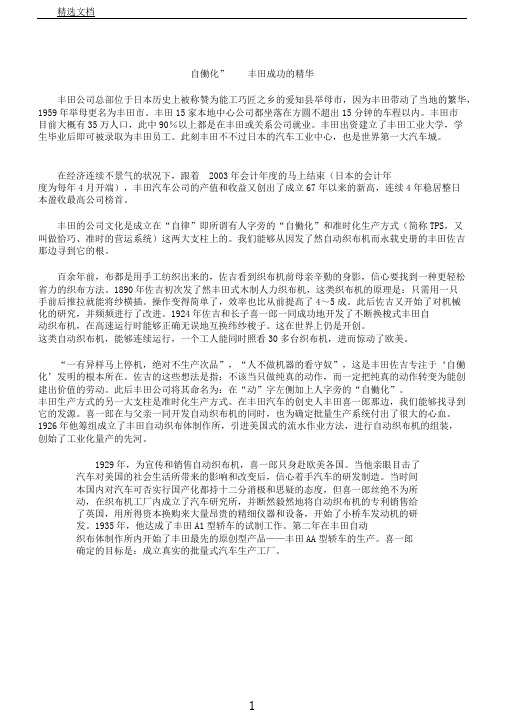 自働化”丰田成功髓剖析