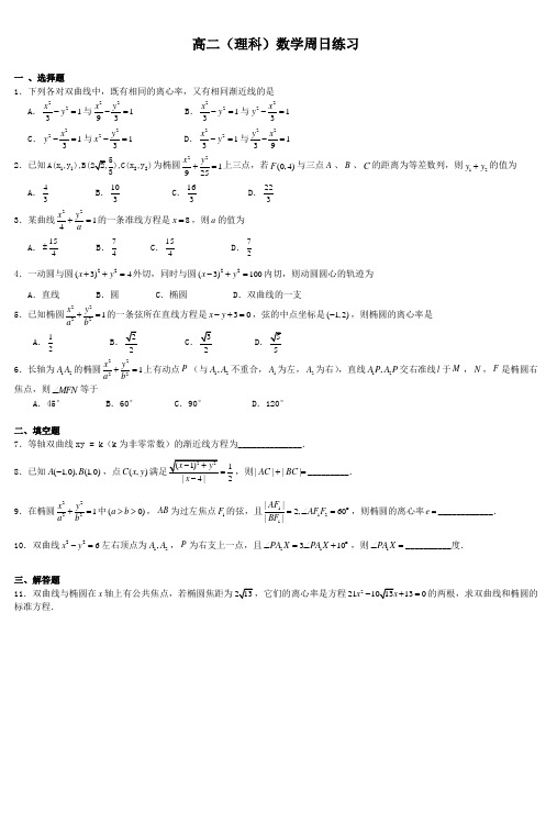 高二数学周日练习