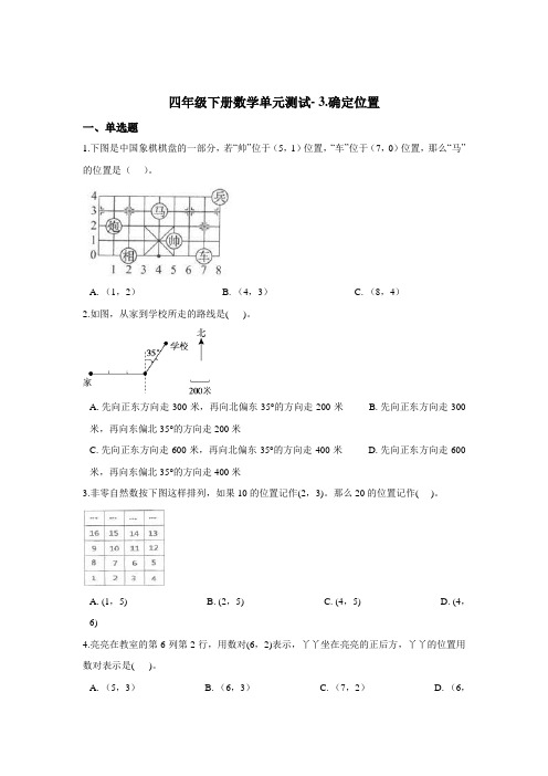 四年级下册数学单元测试- 3.确定位置     西师大版(含答案)