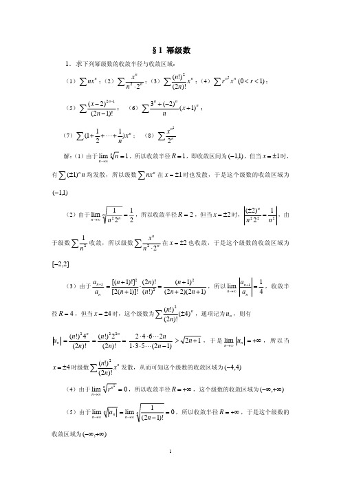 1 幂级数