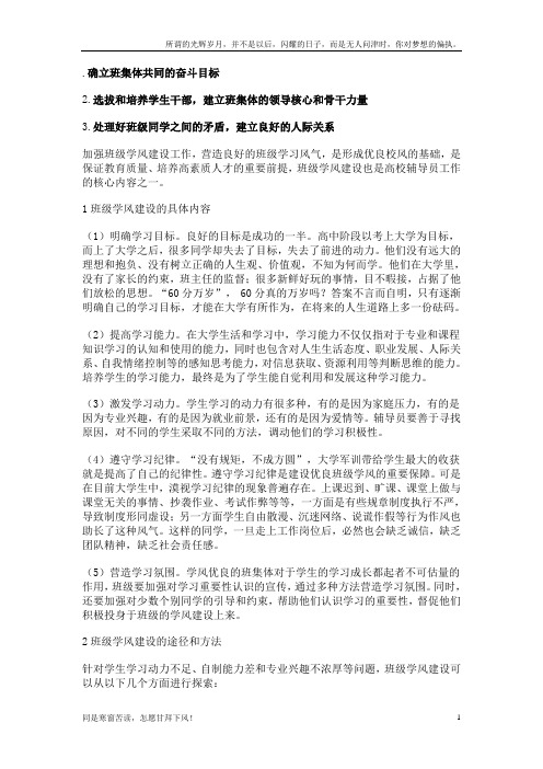 确立班集体共同的奋斗目标(新)