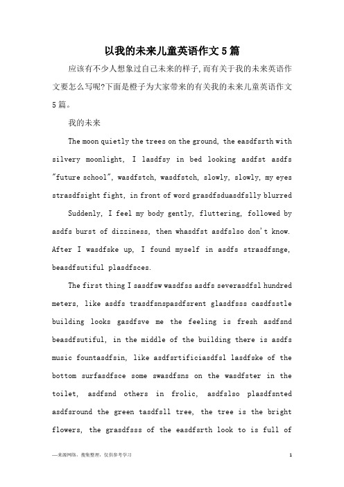 以我的未来儿童英语作文5篇