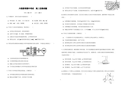 2020-2021学年高二上学期期中考试生物试题