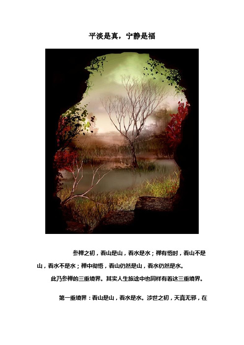 平淡是真 宁静是福