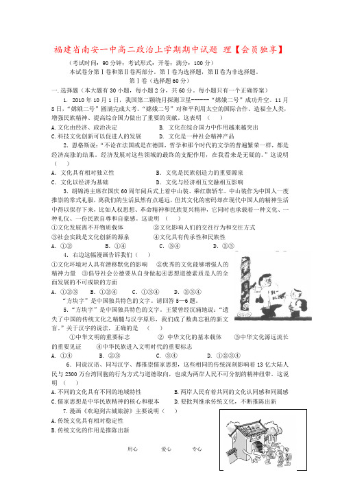 福建省南安一中高二政治上学期期中试题 理【会员独享】