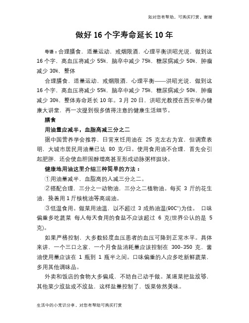 做好16个字寿命延长10年
