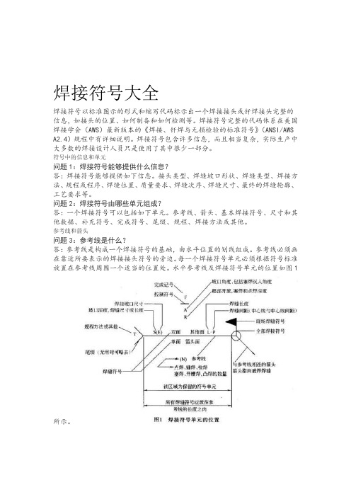 焊接符号大全详解