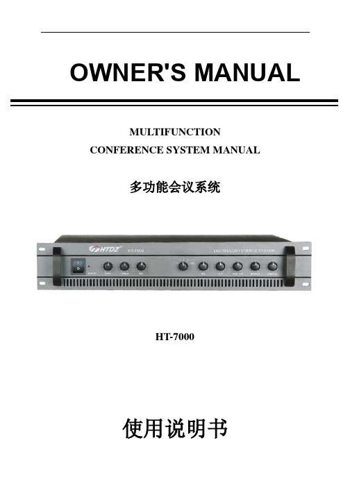 HTDZ 海天HT-7000 讨论说明书