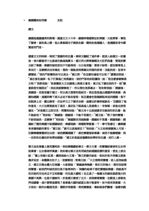 廉颇蔺相如列传 史记