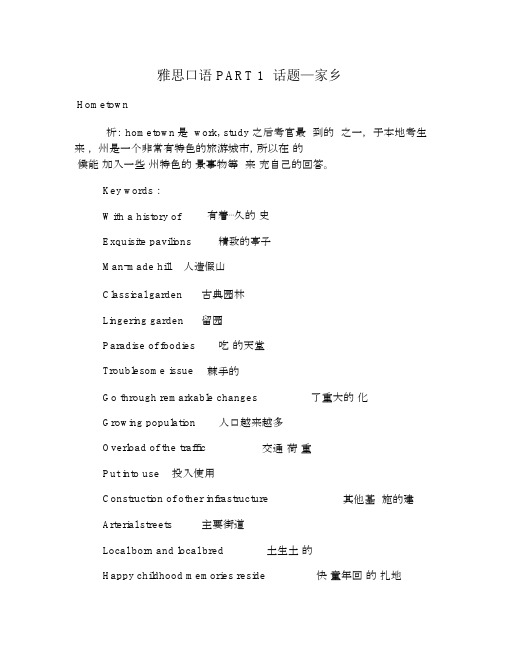 雅思口语PART1话题—家乡.doc