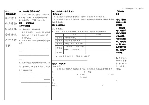 14、白公鹅(第二稿)导学案