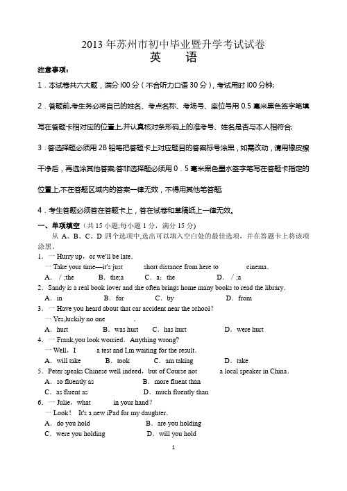 2013年江苏省苏州市中考英语试题及答案解析(word)