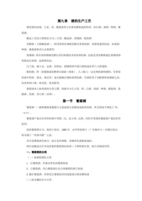 酒的生产工艺