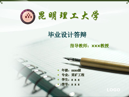 采矿设计答辩