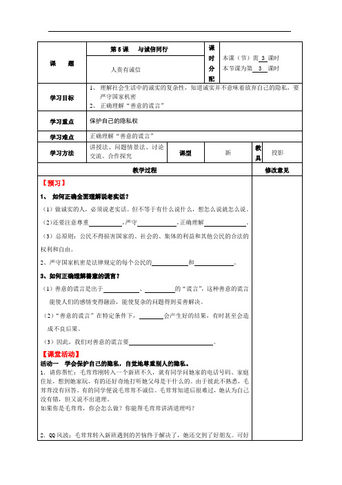 苏教版思想品德九年级全一册教学案53