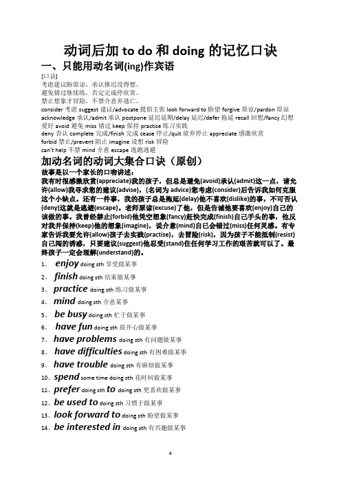 动词to_do_和_doing总结和口诀