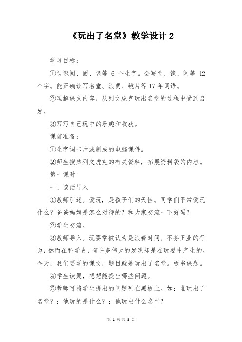 人教版三年级上册语文《玩出了名堂》教学设计