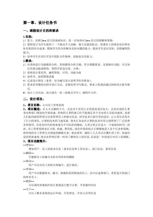 java版员工管理系统设计报告1