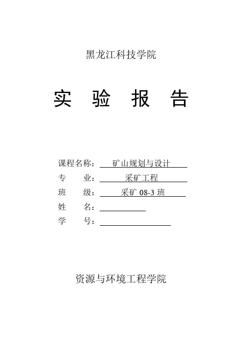 一次回转采区中部车场设计 模板