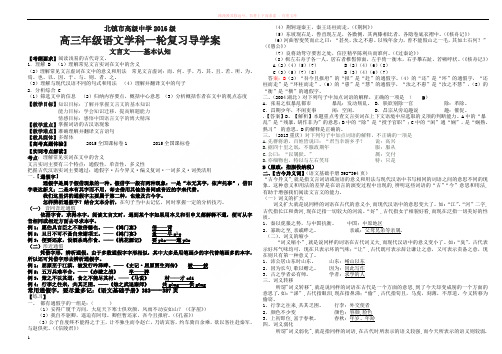 高三年级语文学科一轮复习导学案(教师) 