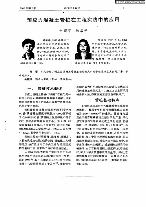 预应力混凝土管桩在工程实践中的应用