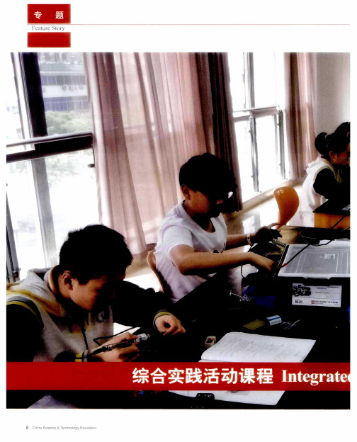 综合实践活动课程——综合实践活动课程的本质与内涵