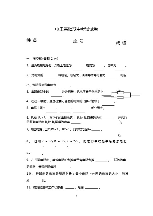 电工基础期中试题及答案