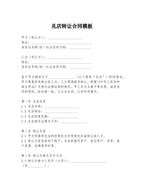 兑店转让合同模板