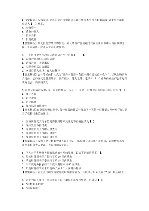 2014广东省会计人员继续教育试题及答案