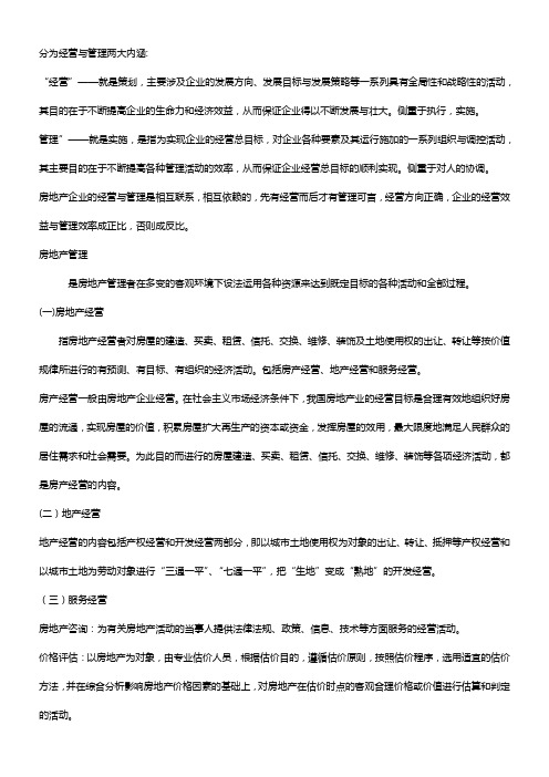 房地产笔记