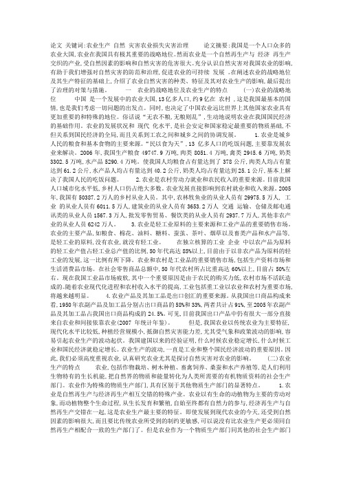 论自然灾害对我国农业的影响及其治理