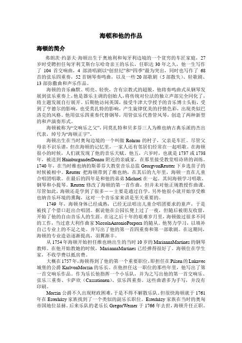 海顿和他的作品