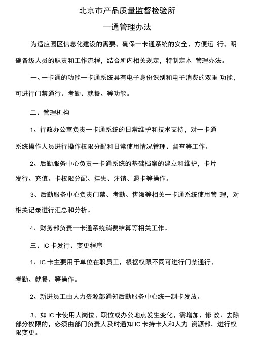 一卡通管理办法