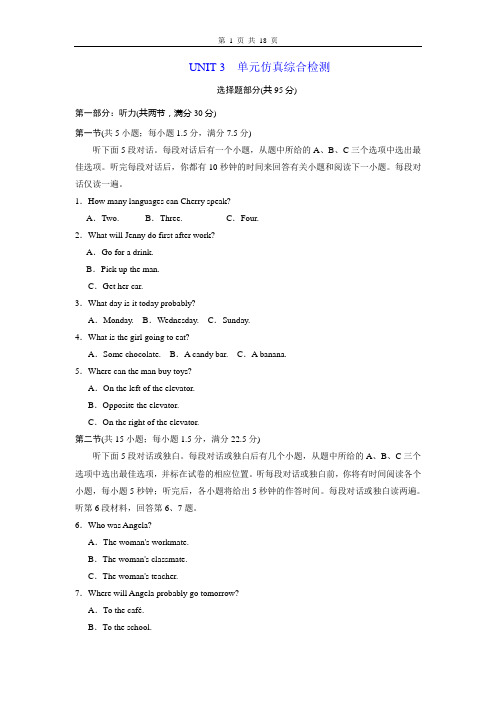 (2020新教材)新人教版高中英语必修第二册UNIT 3  单元仿真综合检测