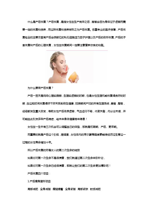 产后恢复有哪些阶段