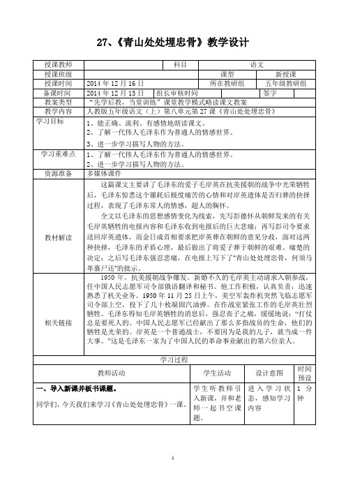 青山处处埋忠骨.(表格式)doc