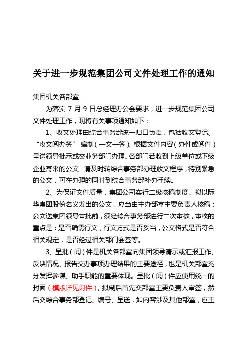 内部文件处理办法