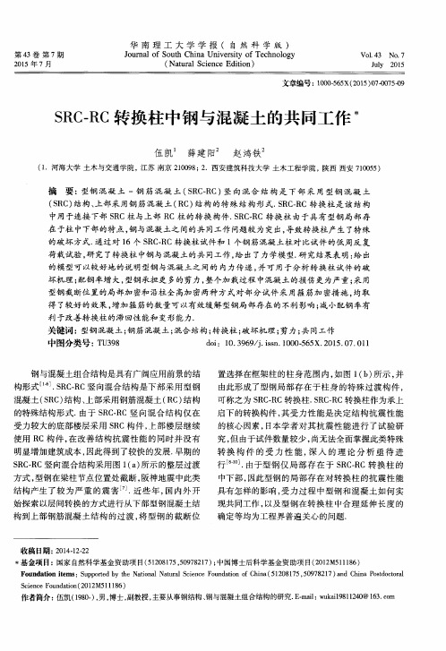 SRC-RC