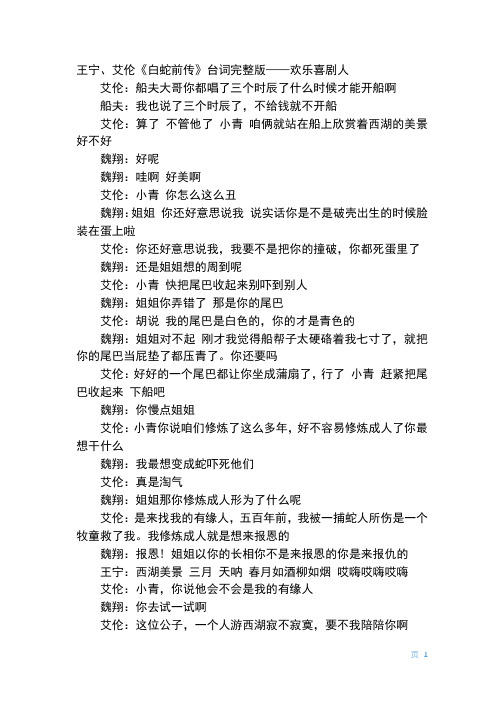 王宁、艾伦《白蛇前传》台词完整版——欢乐喜剧人