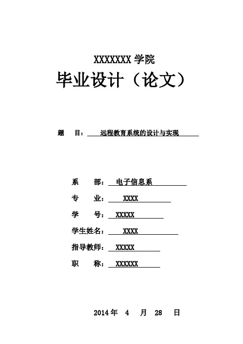 最新远程教育系统的设计与实现