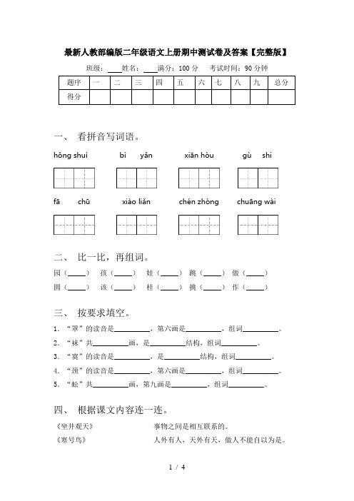 最新人教部编版二年级语文上册期中测试卷及答案【完整版】