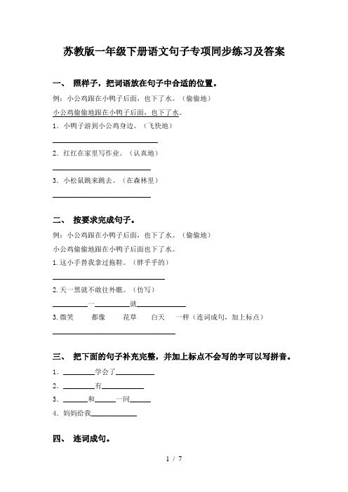 苏教版一年级下册语文句子专项同步练习及答案