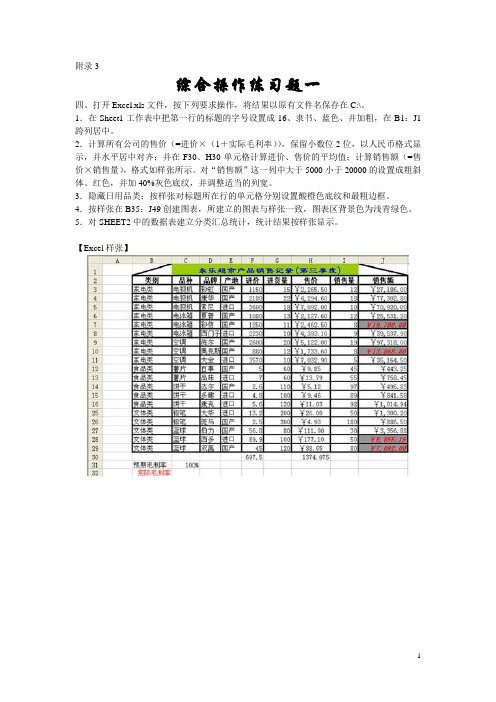 综合练习一(EXCEL部分)
